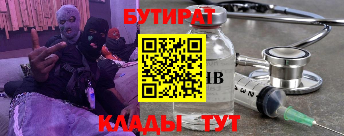 Бутират оксана Абакан