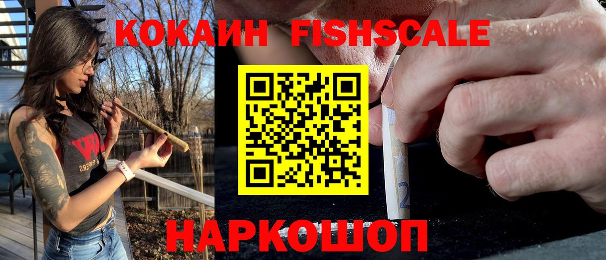 Cocaine  КОКАИН Columbia  Кокаин FishScale  Вход с VPN  Абакан 