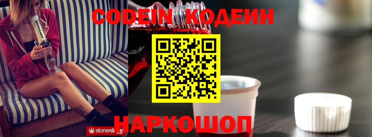Codein Purple Drank Абакан