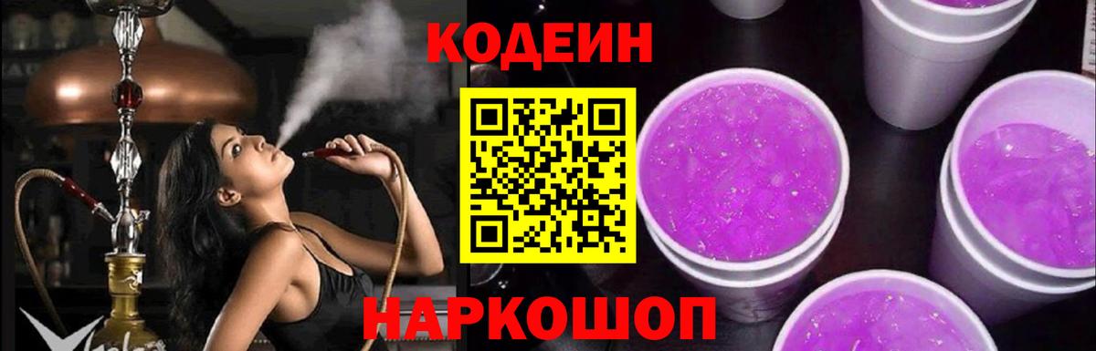 Кодеиновый сироп Lean напиток Lean (лин)  Вход с VPN  Абакан 