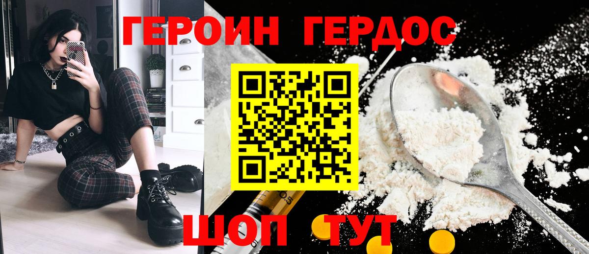 ГЕРОИН белый  Вход с VPN  Абакан 