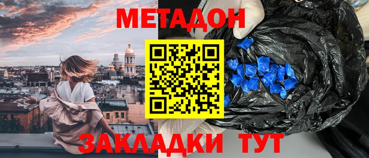 МЕТАДОН белоснежный Абакан