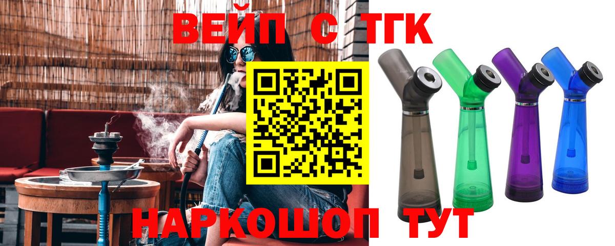 Дистиллят ТГК вейп с тгк Абакан